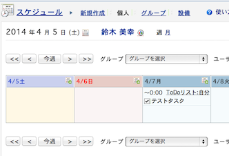 【Todoリスト】スケジュールと連携