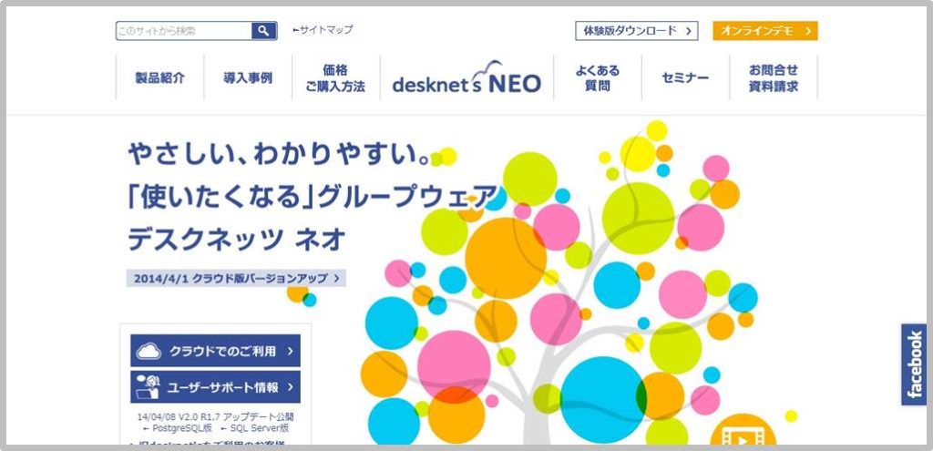 Desknet'sホームページ画像