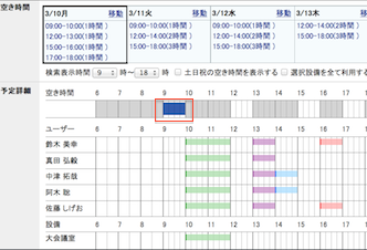 ひと目で空き時間を確認