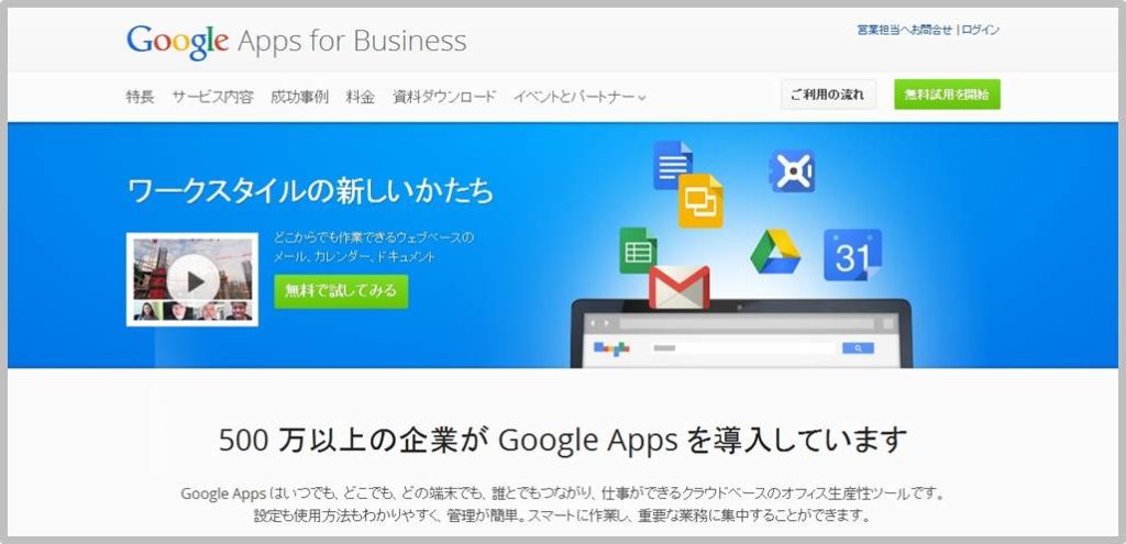 Google Appsホームページ画像