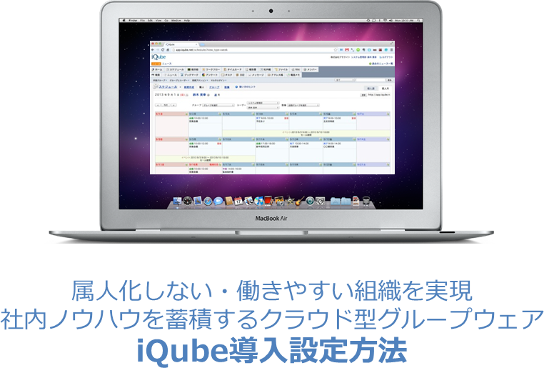 iQube無料プラン初期設定方法