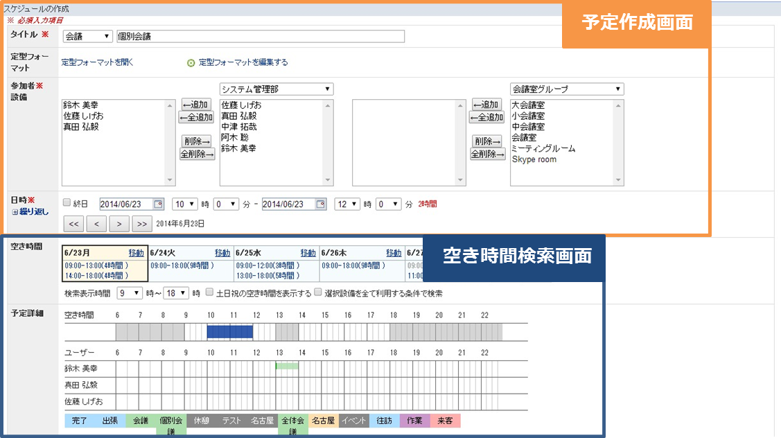 「iQube」予定作成・空き時間検索画面