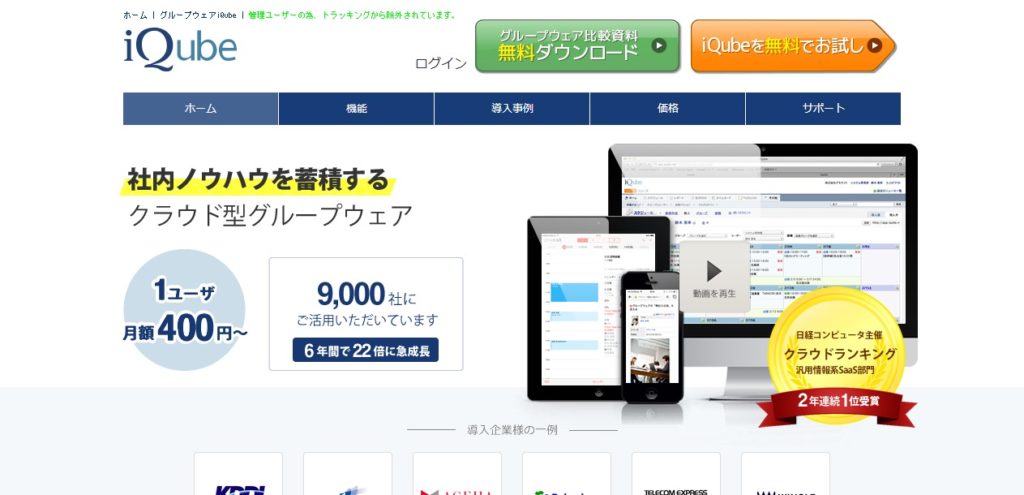 小規模プロジェクトでの利用に最適な「iQube」