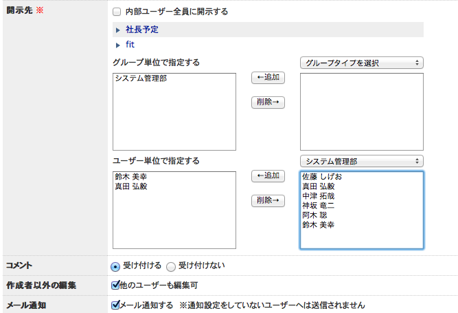 詳細に閲覧権限を設定