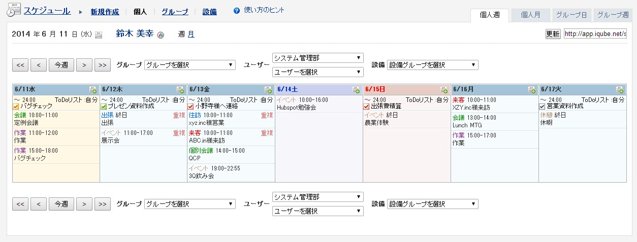 (ポイント２) スケジュールと他機能を連携できるか