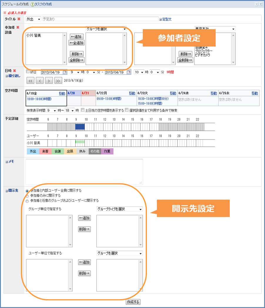 スケジュール新規作成画面