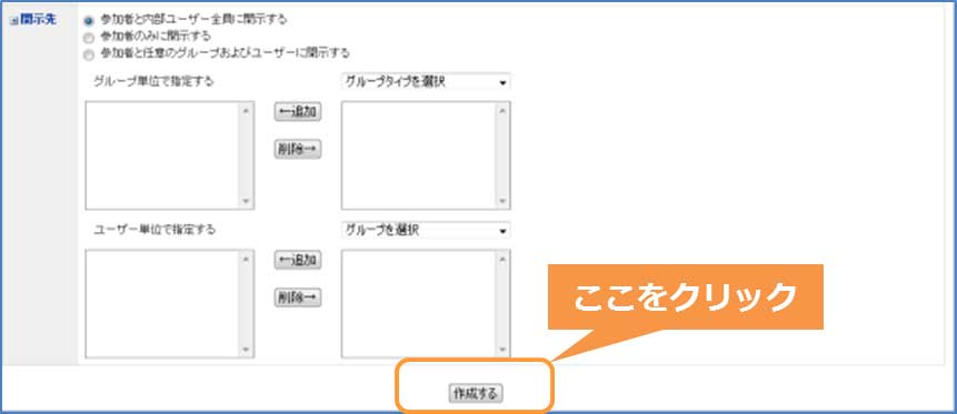 スケジュール新規作成画面