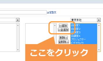 設備の設定