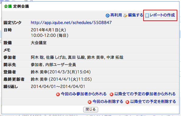 スケジュールとの連携