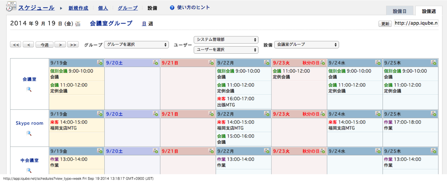 社内の設備予約管理ツールとして活用