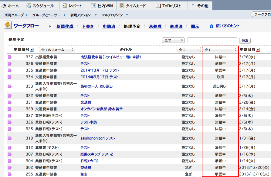 申請書の状態を一目で確認