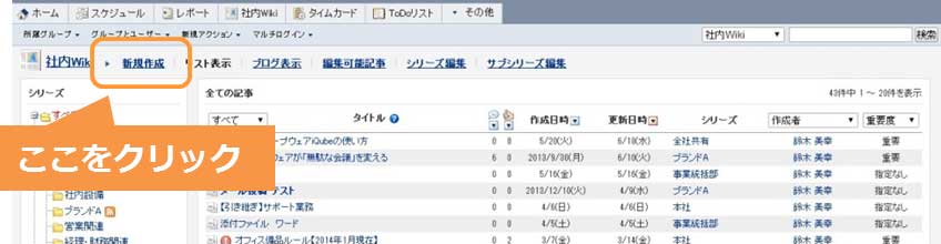 社内Wikiトップ画面