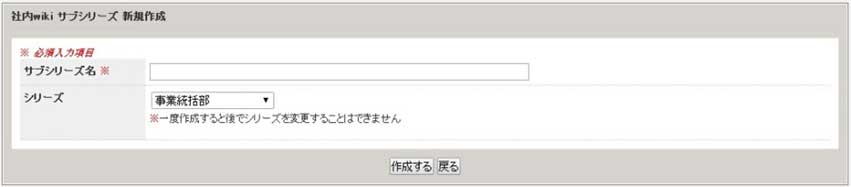 サブシリーズ新規作成画面