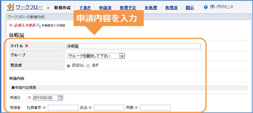 ワークフロー新規作成画面