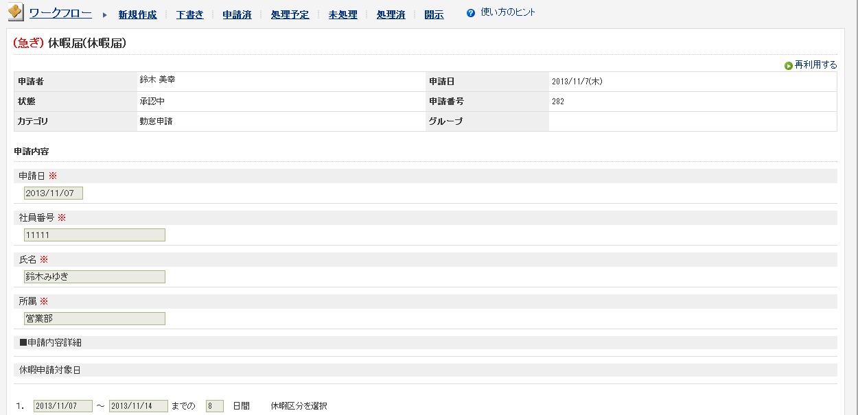 「iQube」ワークフロー画面